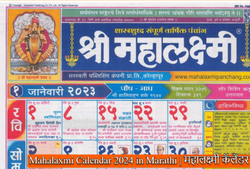 Mahalaxmi Calendar 2024 in Marathi महालक्ष्मी कॅलेंडर 2024 PDF